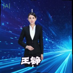 王铮
